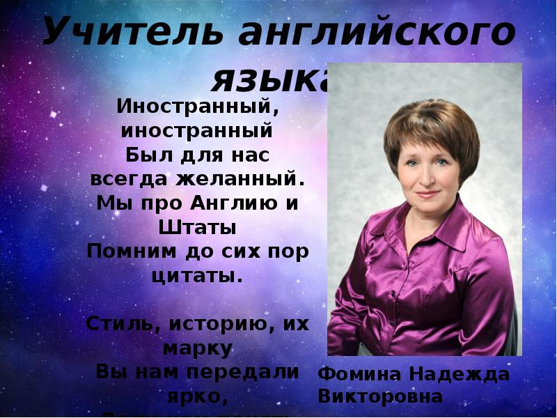 Презентация мой учитель