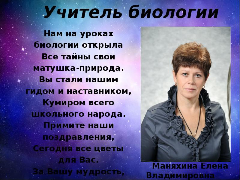 Презентация учитель вечен на земле