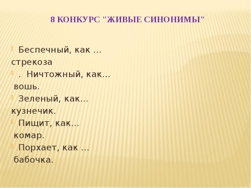 Беспечно синоним