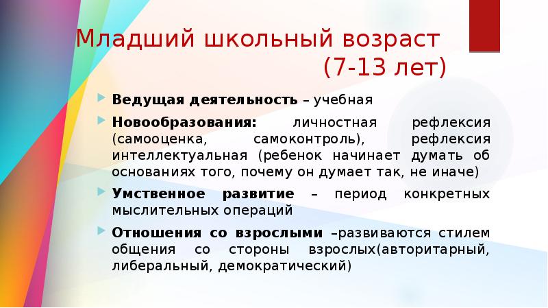 Младший ведущая деятельность. Ведущая деятельность в младшем школьном возрасте. Период младшего школьного возраста презентация. Ведущей деятельностью в младшем школьном возрасте является:. Ведущая деятельность в школьном возрасте.