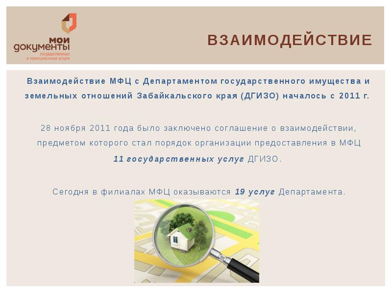 Департамент государственного имущества забайкальского края