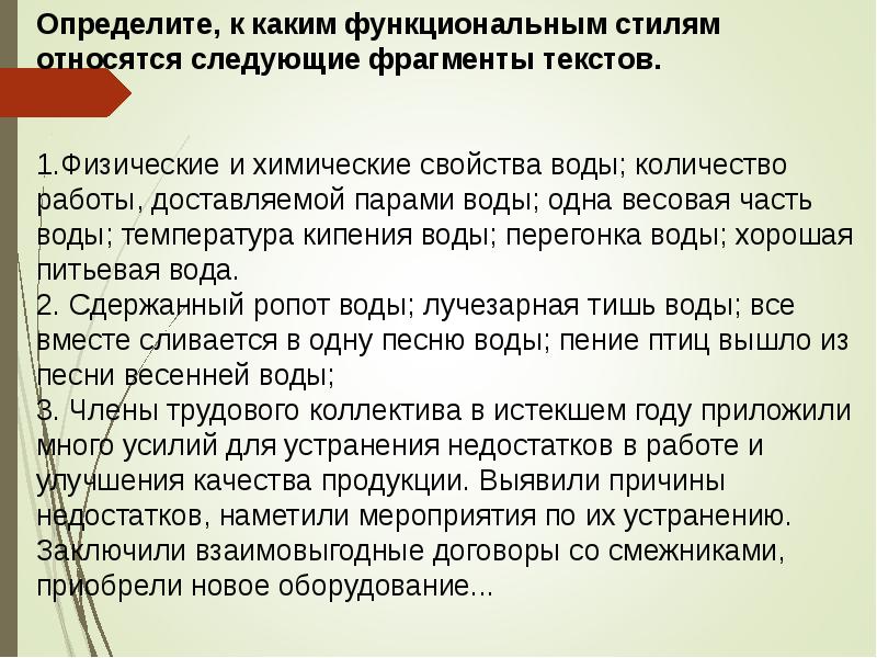 Приведенный фрагмент текста относится к стилю. Определите к какому функциональному стилю относится текст. Определите к какому функциональному стилю относится следующий текст. Отрывок текста функциональная стилистика. Тексты принадлежат к функциональным стилям.