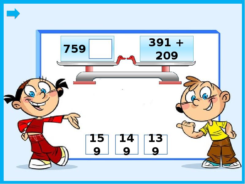 Масса математика 4 класс. Числовые весы для дошкольников. Математика 4 класс презентация. Слайд математика 4 класс. Математические весы для дошкольников.