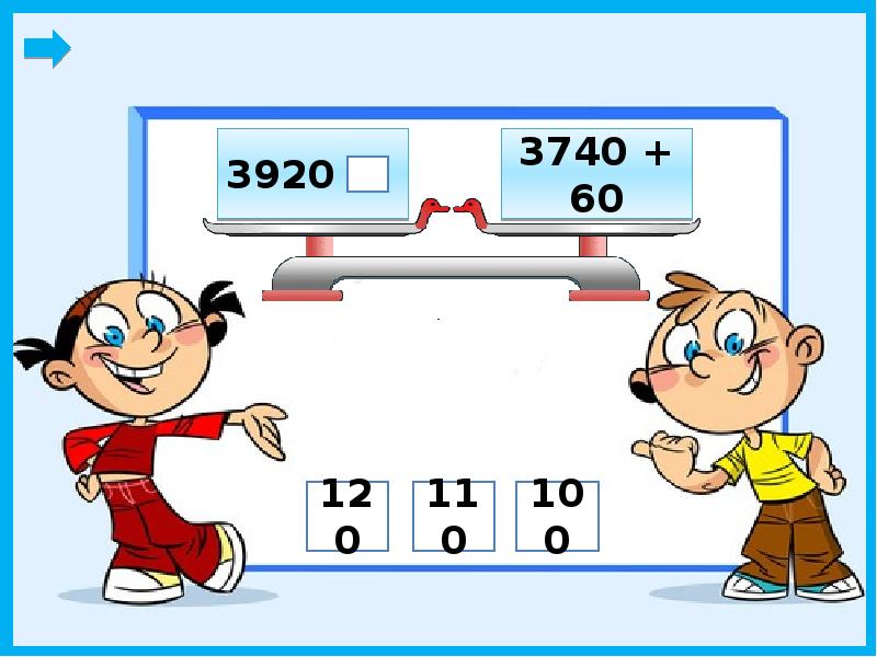 Игра по математике 4 класс с презентацией