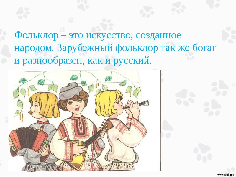 Американская и английская народные песенки 2 класс школа россии презентация и конспект