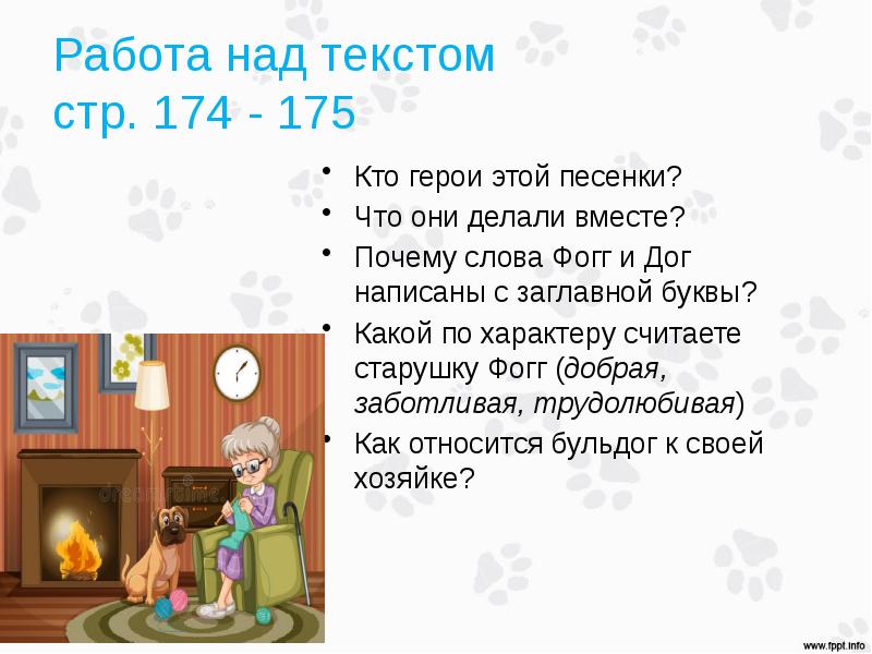 Презентация американская народная песенка бульдог по кличке дог 2 класс презентация