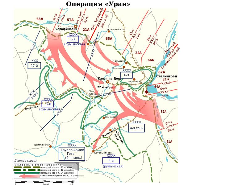 Операция уран карта боевых действий