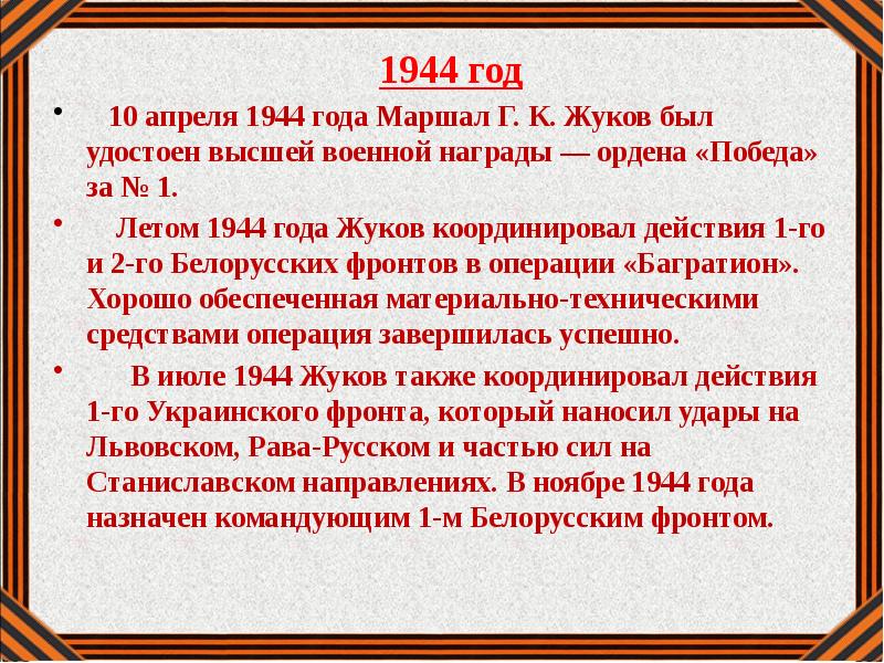 Жуков георгий константинович презентация 1 класс