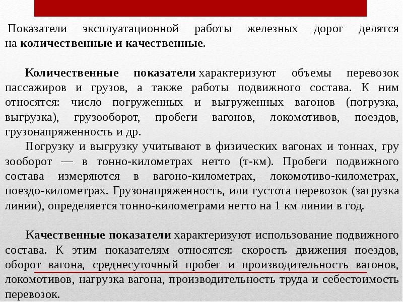 Объемные показатели плана работы подвижного состава подразделяются на следующие группы