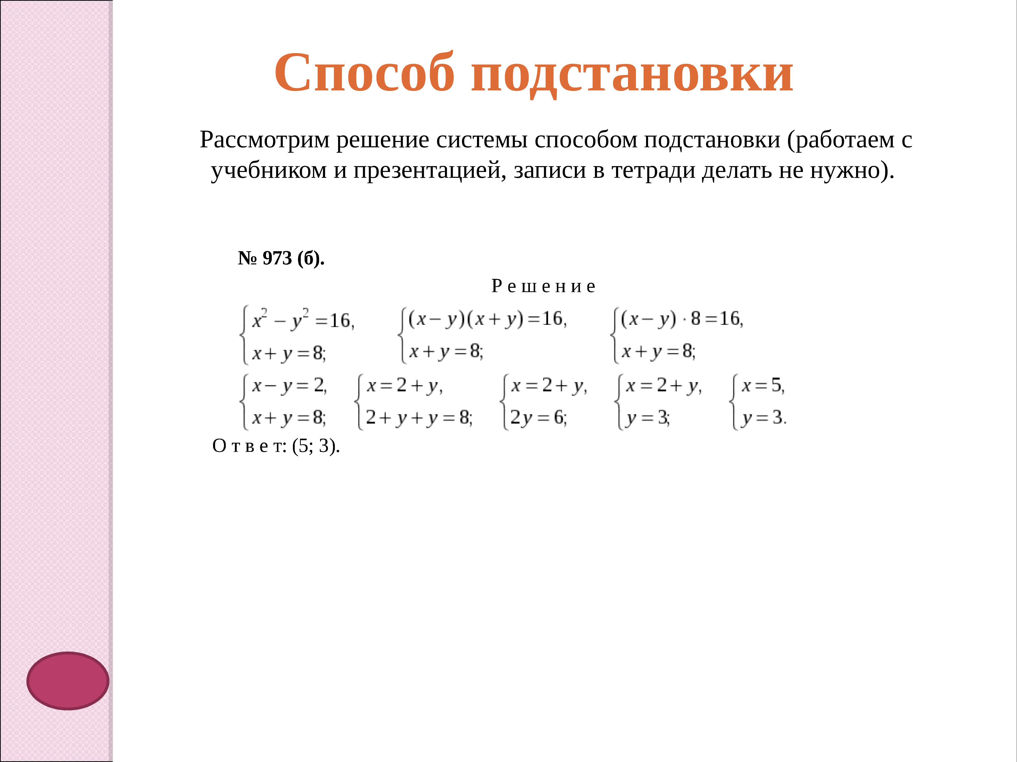 Уравнение 2 класс презентация. Системы уравнений второй степени. Решение систем уравнений второй степени 9 класс решение. Решение систем уравнений второй степени 9 класс задания. Методы решения систем уравнений второй степени 9 класс.