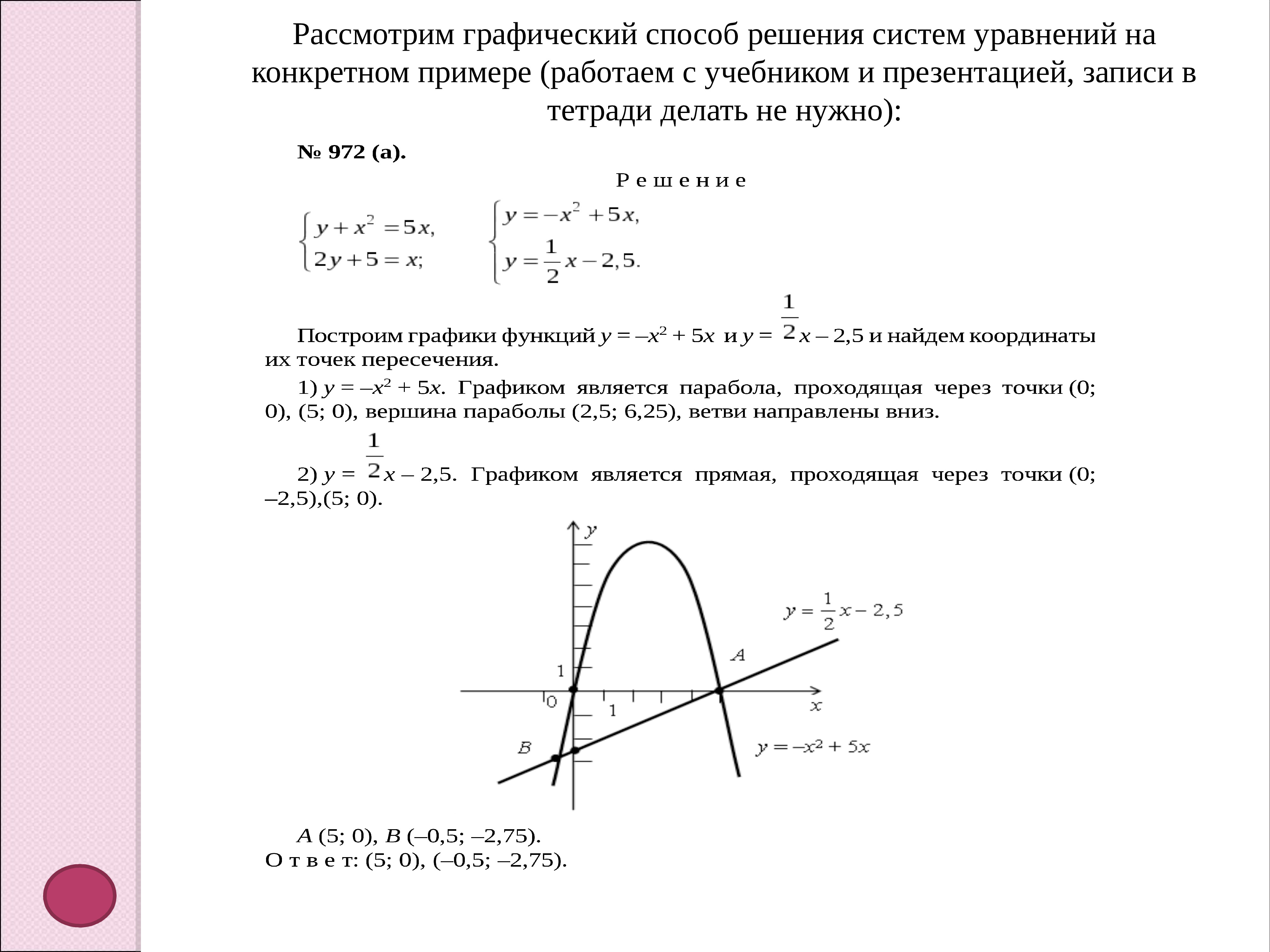 Решение систем уравнений второй. Решение систем уравнений второй степени графическим способом. Системы уравнений второй степени 9 класс. Решение систем уравнений второй степени 9 класс. Способы решения систем уравнений второй степени 9 класс.