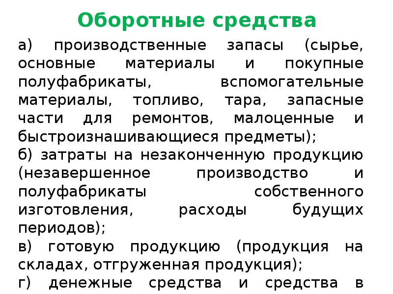 Основное и вспомогательное сырье. Формы основного капитала в процессе производства. Основные материалы, покупные полуфабрикаты, сырье. Сырье основные и вспомогательные материалы. Основные материалы и вспомогательные материалы.