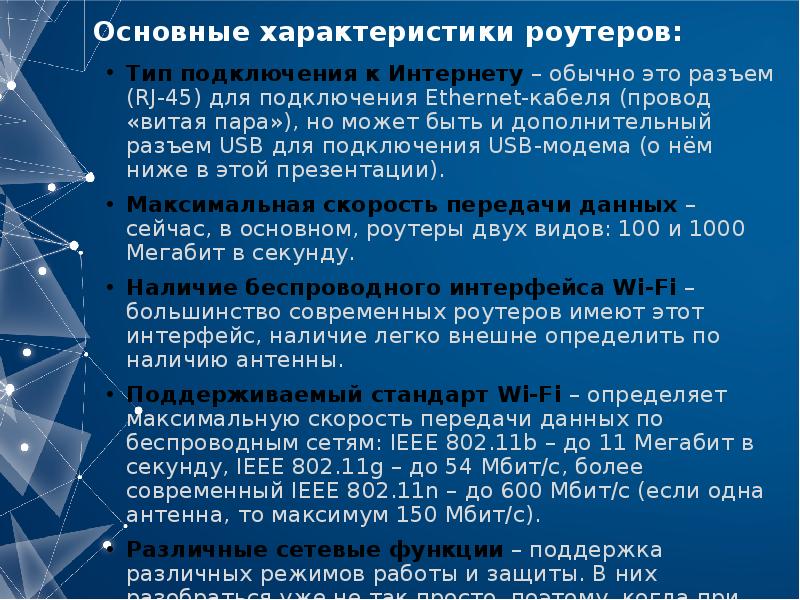 технические характеристики роутера. основные характеристики маршрутизатора. основные характеристики маршрутизатора. маршрутизатор характеристики. маршрутизатор это кратко.