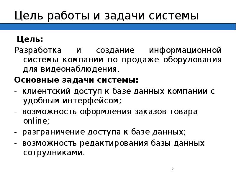 Основные цели системы