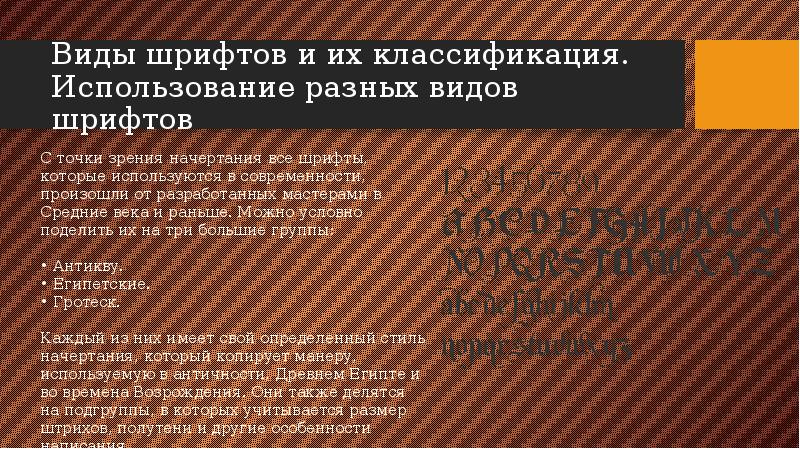 Шрифты и шрифтовая композиция в графическом дизайне 7 класс изо презентация