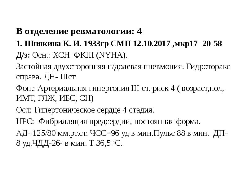 Гидроторакс карта вызова скорой медицинской помощи