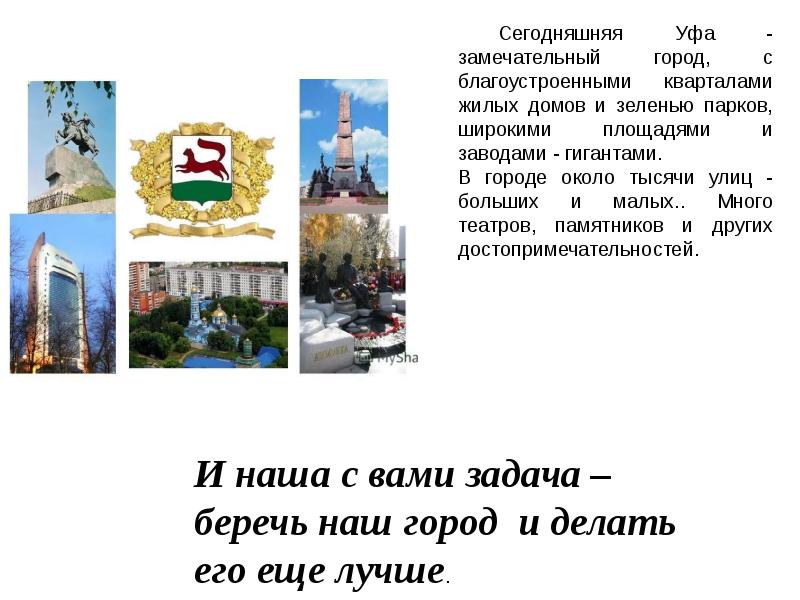 Проект про город уфа