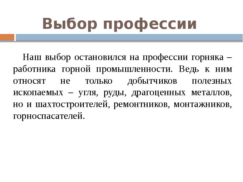 Выбор остановился. Выбор остановился. Осознанный выбор профессии. Человек в неопределенности. 5 шагов осознанного выбора профессии.