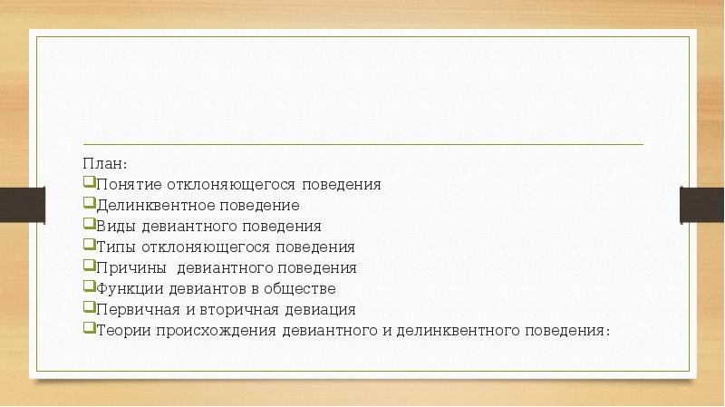 ЛЕКЦИЯ 16. ПРОСТИТУЦИЯ КАК ФОРМА ПРОЯВЛЕНИЯ ДЕВИАНТНОГО ПОВЕДЕНИЯ ДЕТЕЙ