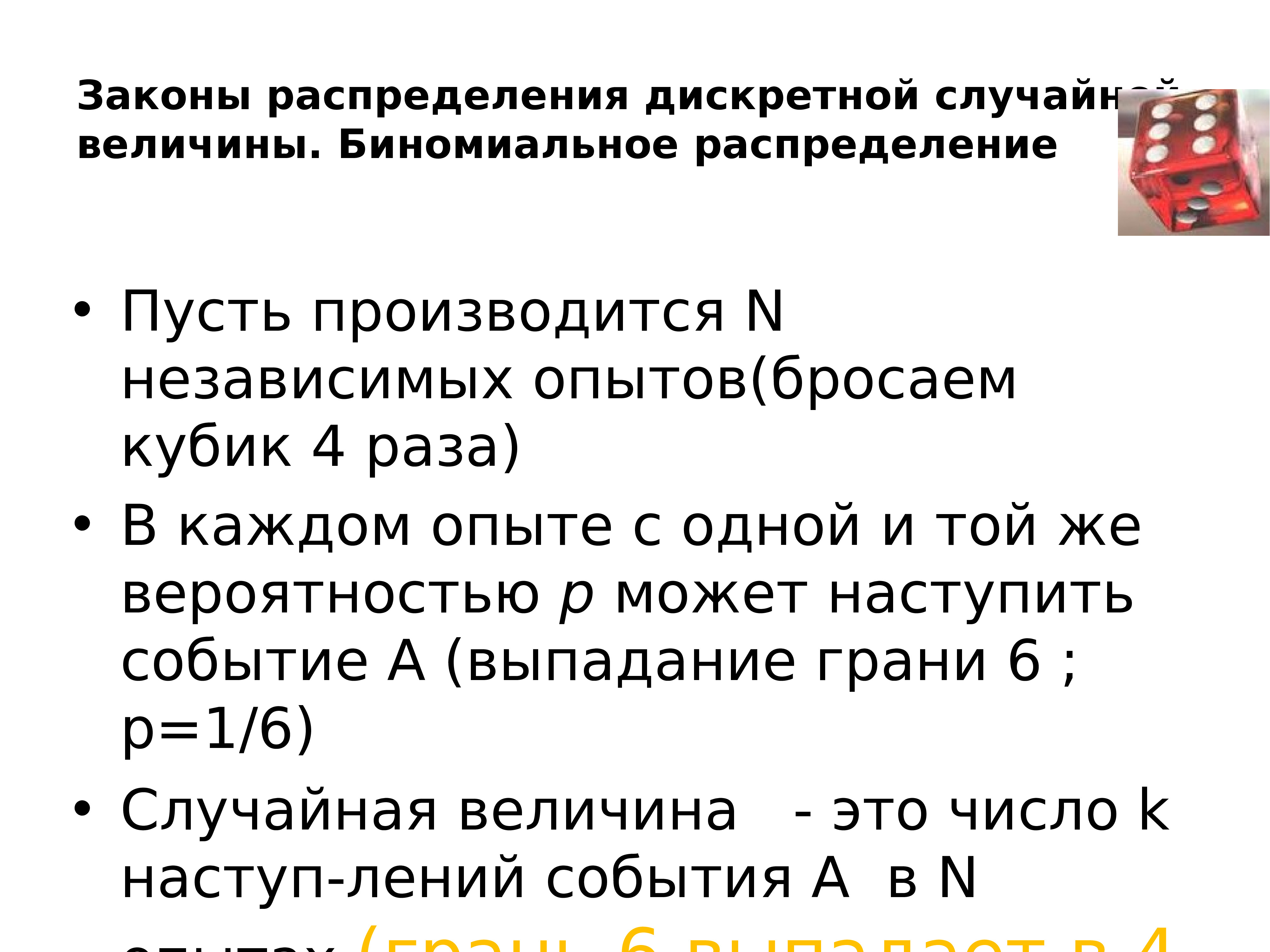 Презентация величина. Случайная величина презентация. Законы распределения случайных величин презентация. Дискретная случайная величина презентация. Законы распределения вероятностей случайных величин презентация.