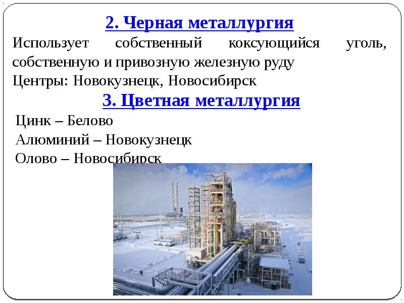 Цветная металлургия восточной сибири презентация