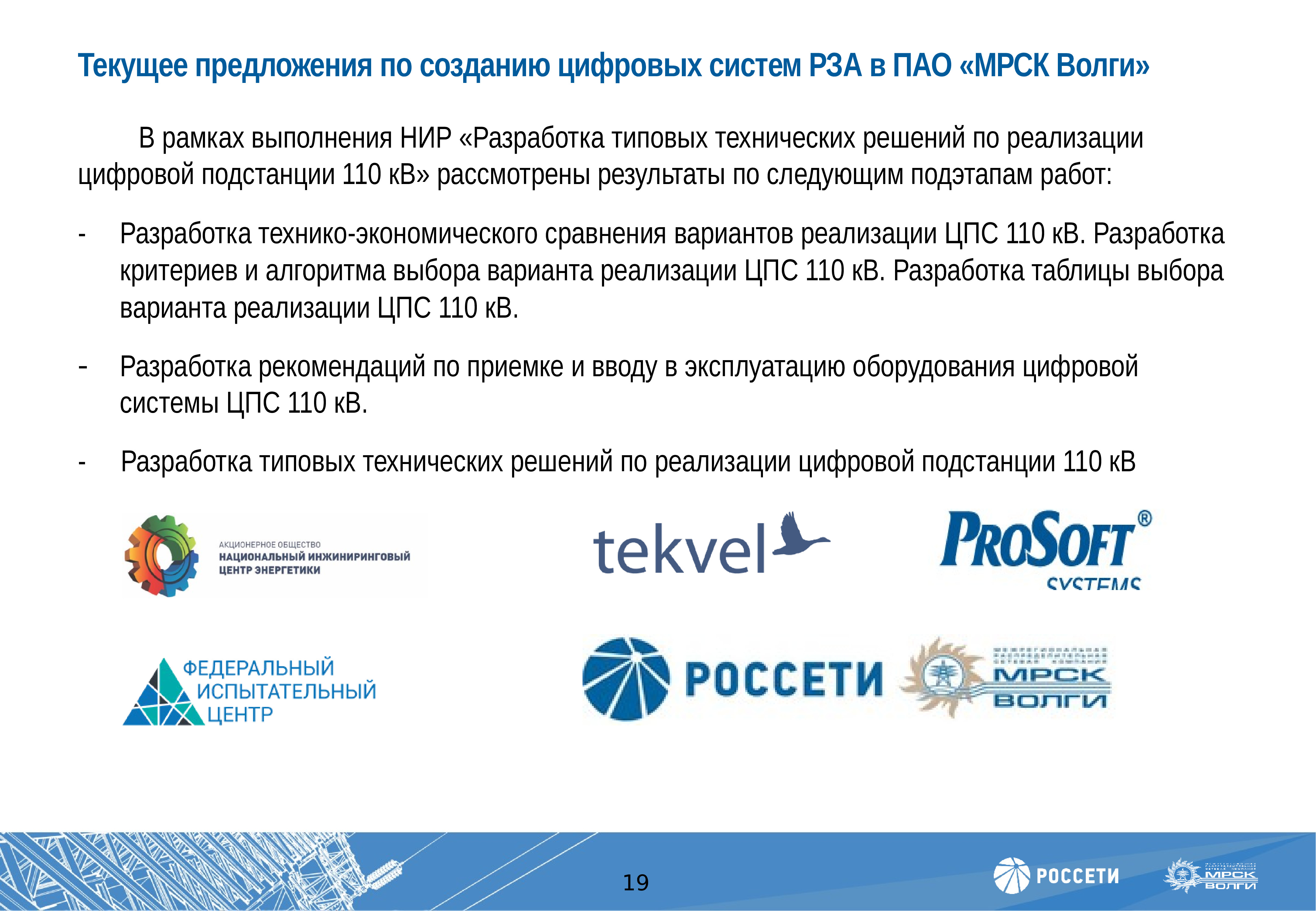 Положение о корпоративном стиле оформления производственных объектов пао мрск волги