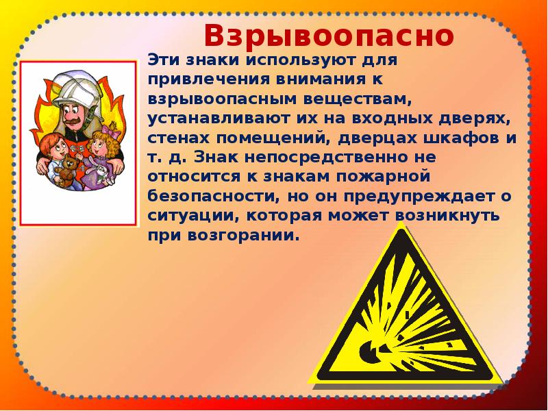 Знаки пожарной безопасности