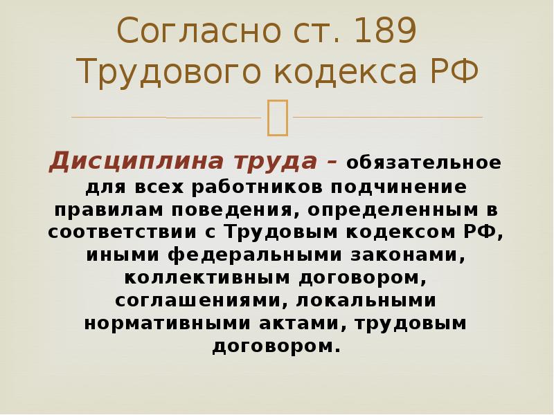 Дайте определение понятия дисциплина труда