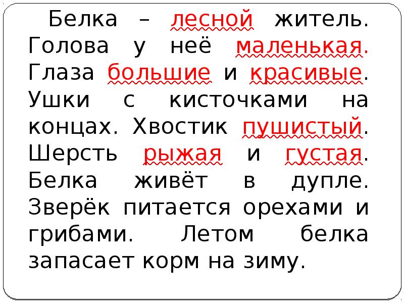 Урок 139 русский язык 2 класс 21 век презентация учимся сочинять текст описание