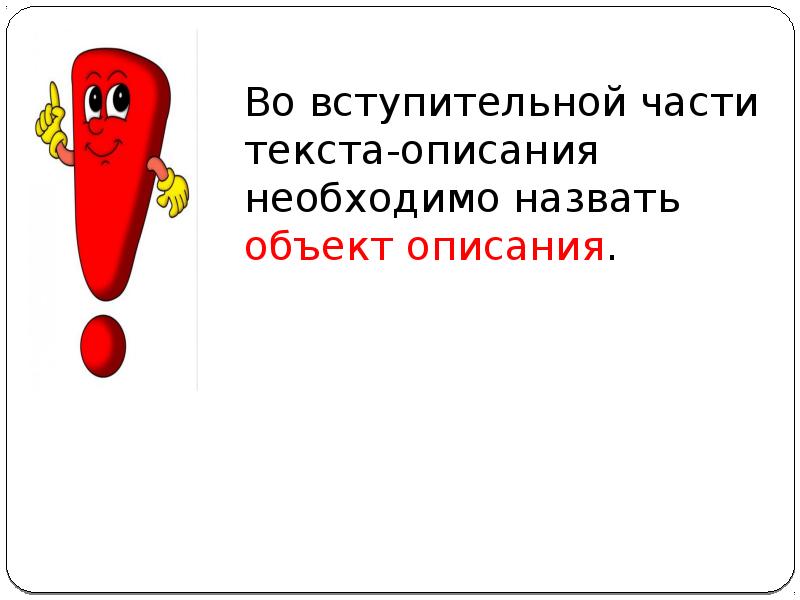 Урок 141 русский язык 2 класс 21 век презентация учимся сочинять яркий текст описание