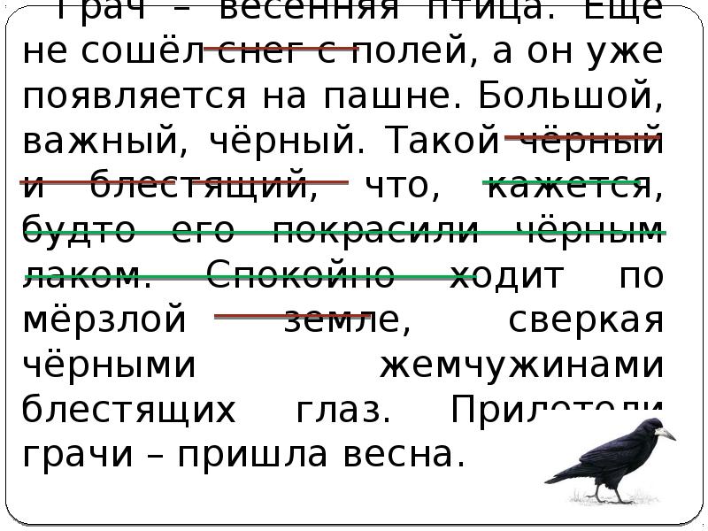 Учимся сочинять яркий текст описание 2 класс 21 век презентация