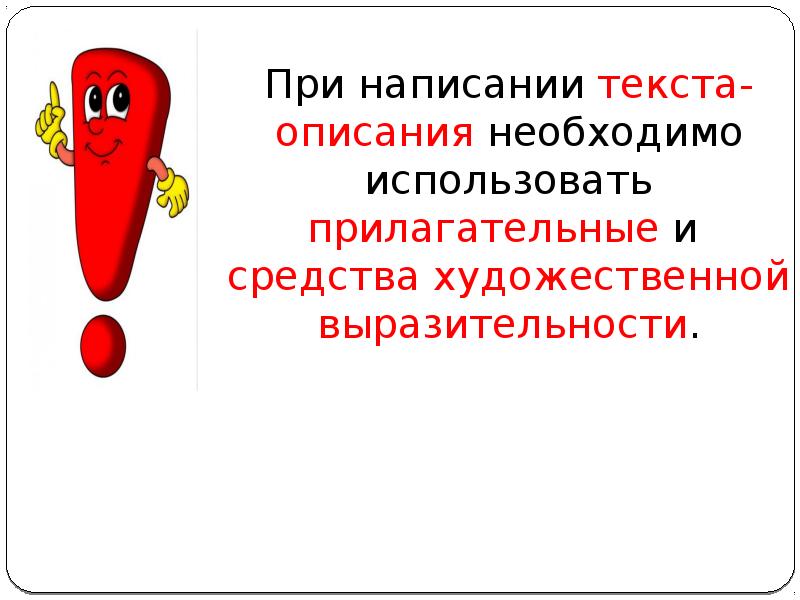 Урок 139 русский язык 2 класс 21 век презентация учимся сочинять текст описание