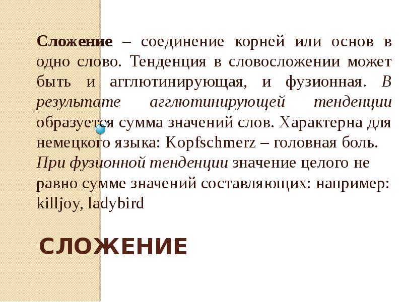 Специфический текст. Значение слова тенденция. Значение слова тренд.