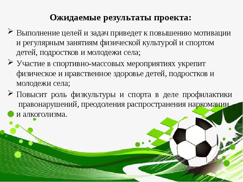 Цель спортивного проекта