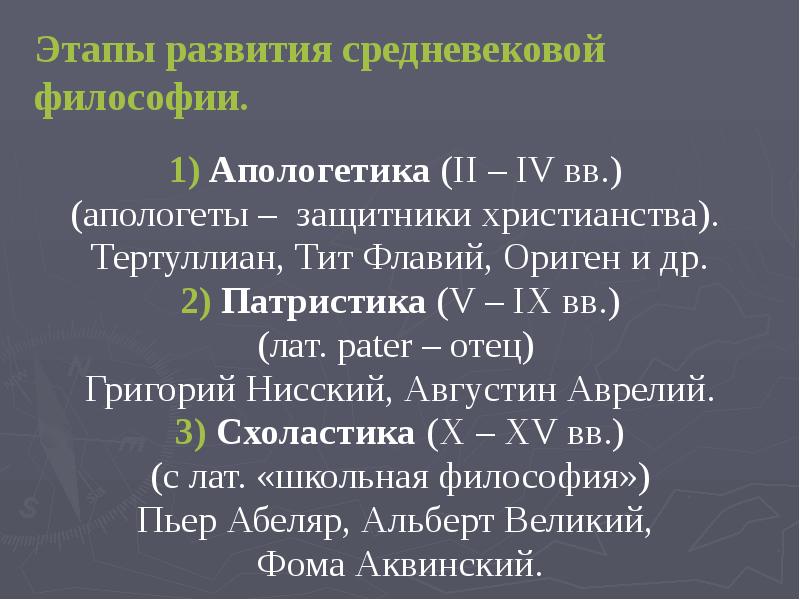 Период развития средневековой философии. Апологетика Тертуллиан. Этапы развития Апологетика философия. Ориген патристика.