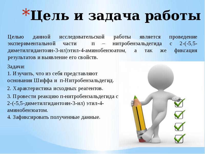 Цель и задачи работы. Цели и задачи работы. Способности и задача трудоустройства это. Задачи работы история чего либо. Задачи приняли в работу.