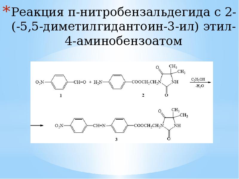 Реакция п