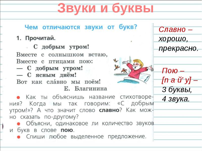 3 класс звуки и буквы презентация