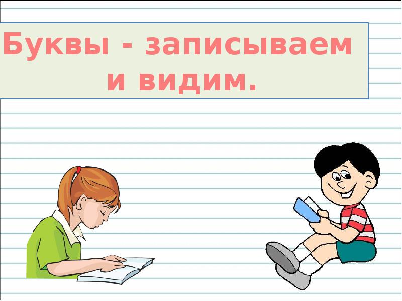 Чем отличаются звуки от букв 1 класс презентация