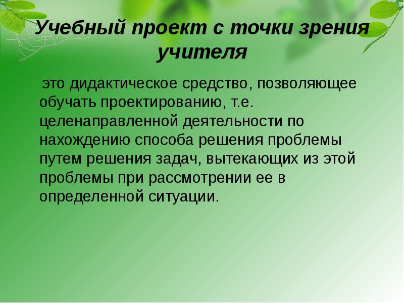 Презентация образовательный проект по биологии