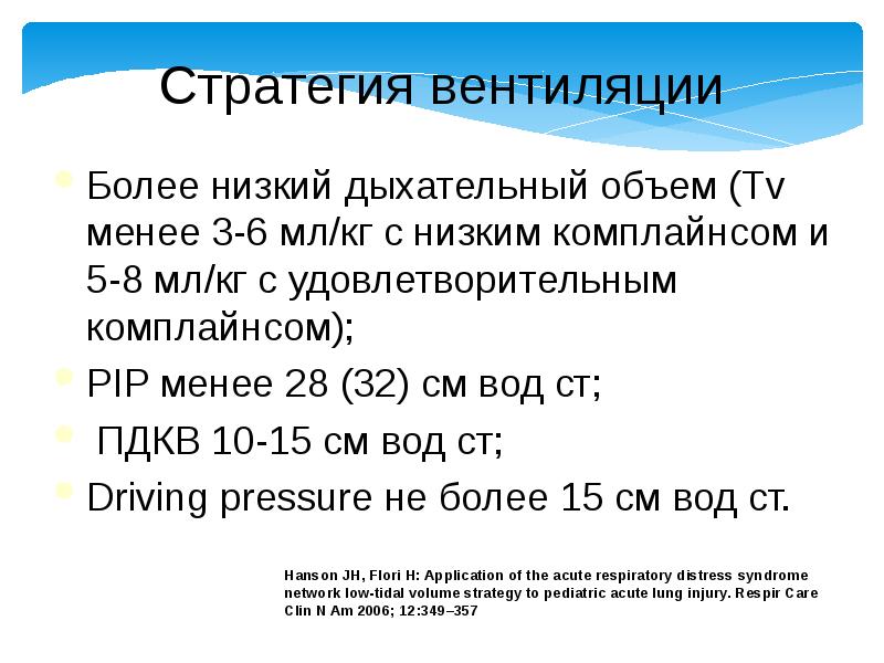 Острая дыхательная недостаточность у детей презентация