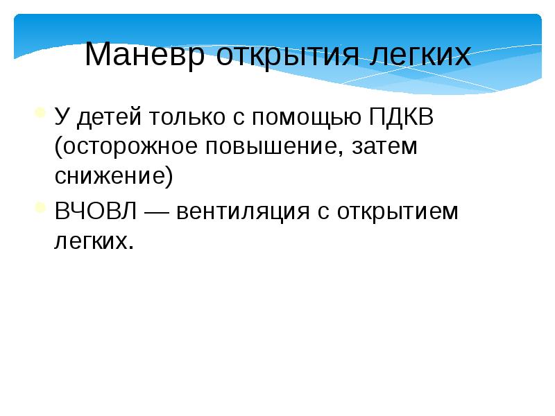 Острая дыхательная недостаточность у детей презентация