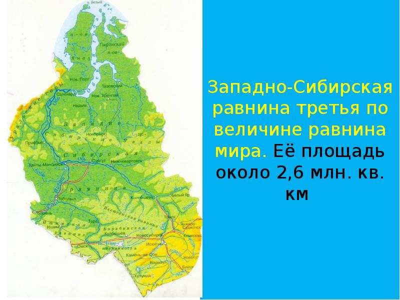 Протяженность западно сибирской равнины