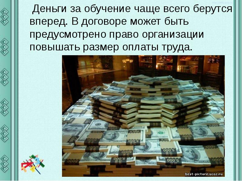 Дайте денег на обучение. Деньги на образование. Образование за деньги. Правовое регулирование отношений в сфере образования 9 класс.