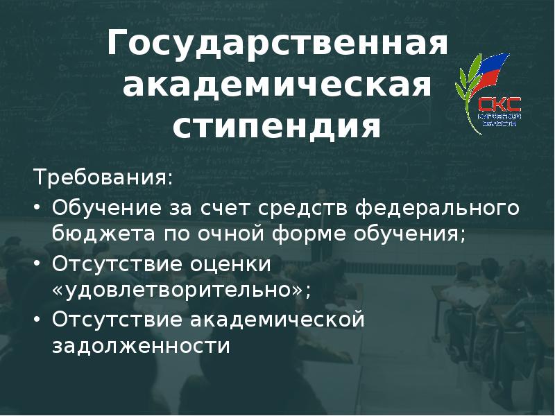 Академическая стипендия это