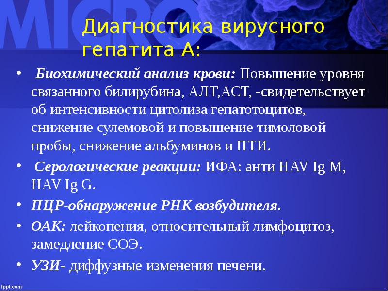 Тимоловая проба что показывает. Гепатит с алт и АСТ. Диагностика вирусных гепатитов. Тимоловая проба при гепатите. Алт при вирусном гепатите.