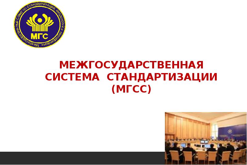 Международное сотрудничество в области стандартизации презентация