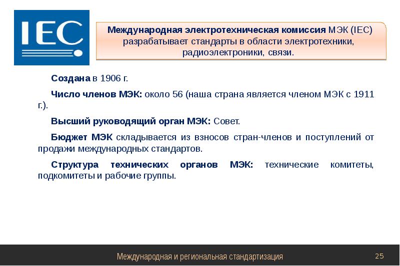 Международное сотрудничество в области стандартизации презентация