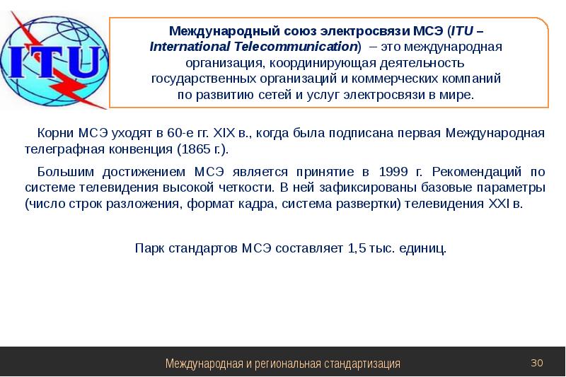 Международное сотрудничество в области стандартизации презентация