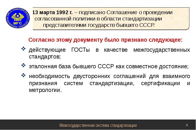 Международная организация по стандартизации презентация